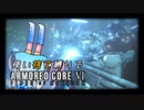 【アーマードコア６】パーツを使い捨てながらAC6 #5【ウォッチポイント襲撃】
