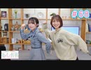 早瀬雪未・松岡美里の“もしかわ” 第68回（2023.12.01）