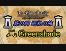 【ESO】旅の祠 巡礼の旅　part.4-2