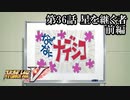 【スパロボV初見実況】第36話前編「星を継ぐ者」