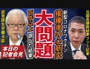 【本日の記者会見】100件以上調べました。もう「明らか」です。【武見厚生労働大臣】