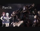 【ARMORED CORE Ⅵ】へたくそレイヴン六花　Part16