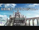 【仮装DA魔王～はろるどのぼうけん～】魔王がいっぱい！？お馴染み勇者の仮装パニック物語【単発実況】