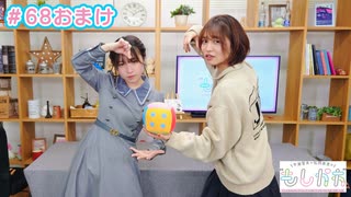 【会員限定】早瀬雪未・松岡美里の“もしかわ” 第68回おまけ（2023.12.01）