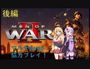 【Men of War ⅡOβ版】マルチプレイで勝利せよ！空挺突撃ゆかりと戦車のマキさんで協力プレイ!　後編（VOICEROID実況）