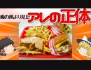 IN-N-OUTバーガーについて【ゆっくり解説】