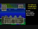 【SFC版DQ5】不思議な踊りをマホカンタで防ぐ