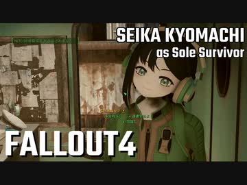 【Fallout4】京町セイカの精華町ほのぼの再興記54丁目