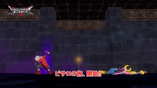 【ドラゴンクエストモンスターズ3 魔族の王子とエルフの旅】ピサロの旅、開始!! Part 1【ネタバレあり】