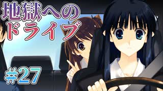 【HEAVEN'S DRIVE】WHITE ALBUM２ 実況 第27回【初見プレイ/PC実況】