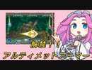【ロックマンX5】真・四国めたんが逝く！史上最高のイレギュラーハンターへの道 7路目【VSローズレッドステージ】