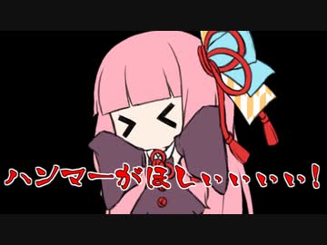 ハンマーがほしいあかねちゃん
