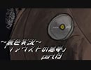 《無色実況》【ホラーADV】「ファウストの悪夢」part19