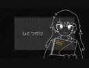 見ていたでしょ / 初音ミク