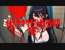 化け物が出る部屋(死ぬ程洒落にならない怖い話/水野くろ/voiceroid怪談/結月ゆかり)
