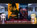 ゆかりとマキが海外ドラマを語る日々 #185