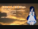 【#双葉湊音1stAnniversary 】青春狂騒曲-弾き語りver- feat.双葉湊音