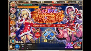 【神姫PROJECT】守れ！小さな笑顔！射手と堕天使の聖夜革命イベントページBGM