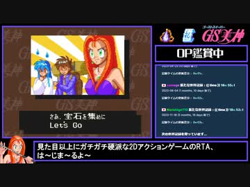 【18分52秒】GS美神 RTA 【biimシステム ゆっくり解説】