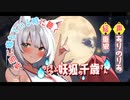 【ASMR/耳拭き】本当に疲れている時に聴く、のじゃもふ妖狐の千歳さん【CV.ありのりあ】