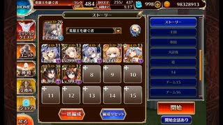 ストーリーミッション 【胃底の魔軍】 ☆4 放置 イベユニ＋英雄王王子