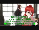【FF14】転生(たぶん)5度目のメスッテお爺ちゃん冒険録98日目(2023/11/30)のアーカイブ【FINAL FANTASY XIV ONLINE】