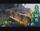 【ゆっくり実況】進捗まとめ 11月27日～12月1日【Minecraft】