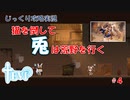 【TEVI】第４回　猫を倒して兎は荒野を行く　じっくり攻略実況　テビィ