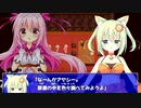 【美少女キャラが主役の】ヒロインズレジェンド～リム・エルフィア物語～を実況プレイ！【王道ファンタジーRPG】part7