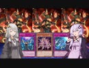 【遊戯王マスターデュエル】紲星あかりは好きなデッキで遊びたい#88