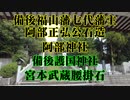 福山市　備後護国神社　阿部神社！