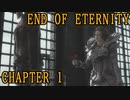【END OF ETERNITY】Chapter 1  「命の重さ」 /Playmovie