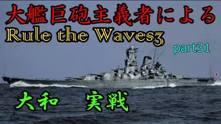 大艦巨砲主義者によるゆっくりRule the Waves3(RtW3)　part31