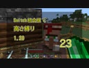 【Minecraft】Switch高さ縛り1.20 23