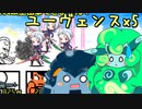 【にゃんこ大戦争】ユ ー ヴ ェ ン ス 無 双 #26【ゆっくり実況】