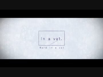 【Yuma】 In a vat.(Rebuild) 【SynthesizerVカバー】