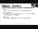 三原発グローバル産業140-2　人類史と世界の仕組み　終戦記念日　20230815　2023年は人類の分水嶺の折り返し年〜