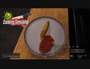 【Cooking Simulator】スパイス焼き　[Part54]
