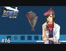 新米弁護士、組み立てる【蘇る逆転実況#16】