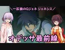 【ジージェネレーション ジェネシス】一匹狼のGジェネ ジェネシス 第14話 ～オデッサ最前線～【G GENERATION GENESIS】
