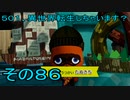【ミートピア】５０１、異世界転生しちゃいます？　その86