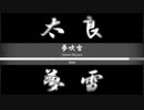 夢吹雪