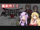 ネーミングセンスが終わってるドラクエモンスターズ最新作(ボイロ実況)