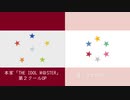 【比較動画】CHANGE!!!!を本家と蓮で比較してみた【蓮ノ空アイマスコラボ】