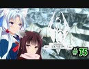 【Skyrim】 バニラのすべてを手に入れたい東北きりたん#35　レベル上げ＆ペイルの続き編