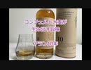 ウイスキー初心者結月ゆかりと55杯目【 #アラン10年:Arran10years】