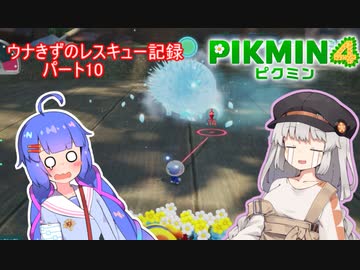 ウナきずのレスキュー記録　パート10