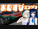【GT7】おむすびは青春の味がする【つのふたソフトウェアトーク実況】