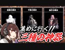 【MHW:I PC版】きりたんが生態系をぶっ壊す旅９【VOICEROID実況】