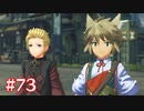 君の笑顔を守りたくて ゼノブレイド2-黄金の国イーラ-を初見実況　part73
